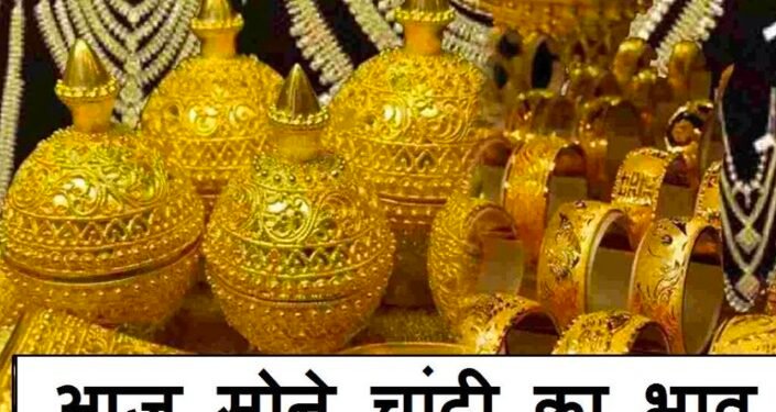 सोन्याच्या दरात घसरण, तर चांदीच्या दरात वाढ – पहा कसे आहेत नवे दर ?