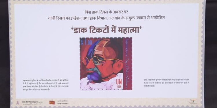 ‘डाक टिकटों में महात्मा’ प्रदर्शन आता भाऊंच्या उद्यानात