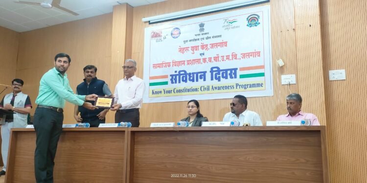 भारतीय संविधानाने भारतीयांना अधिकार, जबाबदारीची जाणीव करून दिली! नेहरू युवा केंद्र जळगाव आणि सामाजिक विज्ञान प्रशाळा क.ब.चौ.उ.म.वि.तर्फे आयोजन