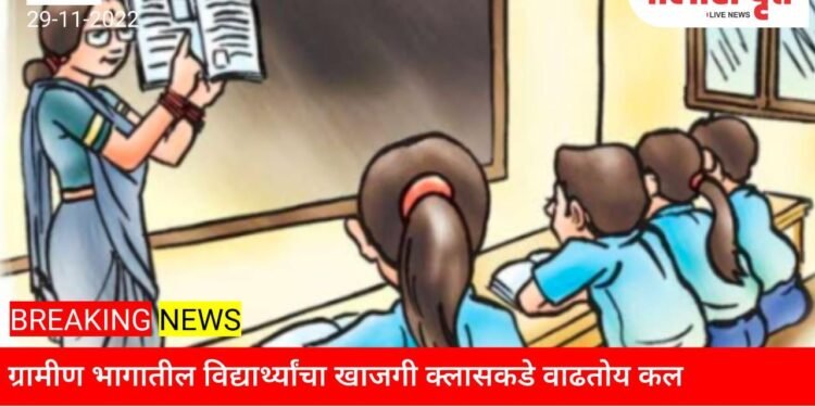 राजकीय पुढाऱ्यांची हाजी-हाजी करणारी शाळा विद्यार्थ्यांच्या शिक्षणाची व बुद्धिमत्तेची करतेय…