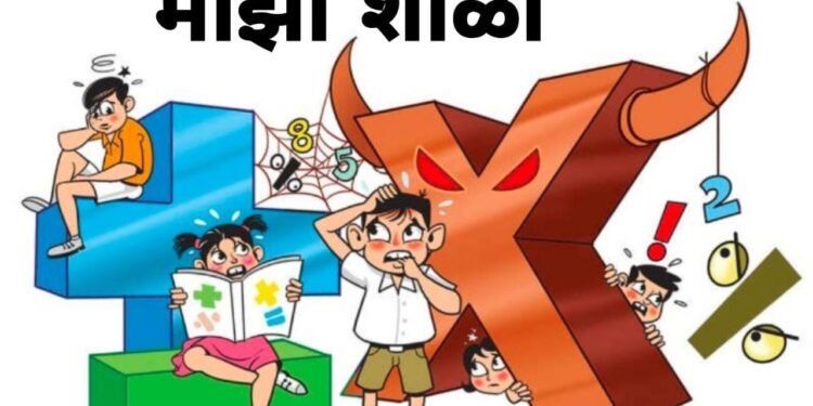 शाळेची ‘ऐसी की तैसी’…