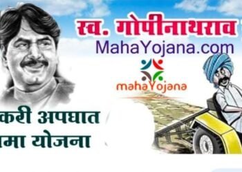 शेतकऱ्यांसाठी मोठी बातमी – गोपीनाथ मुंडे शेतकरी अपघात विमा योजना होणार पुन्हा सुरु