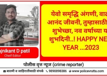 येवो समृद्धि अंगणी, वाढो आनंद जीवनी, तुम्हासाठी या शुभेच्छा, नव वर्षाच्या या शुभदिनी..!