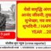 येवो समृद्धि अंगणी, वाढो आनंद जीवनी, तुम्हासाठी या शुभेच्छा, नव वर्षाच्या या शुभदिनी..!