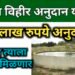 शेतकऱ्यांसाठी आनंदाची बातमी ! – आता विहिरीसाठी मिळणार 4 लाखांचे अनुदान