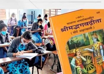 केंद्र सरकारचा मोठा निर्णय – आता शालेय अभ्यासक्रमात होणार श्रीमद् भगवतगीतेचा समावेश