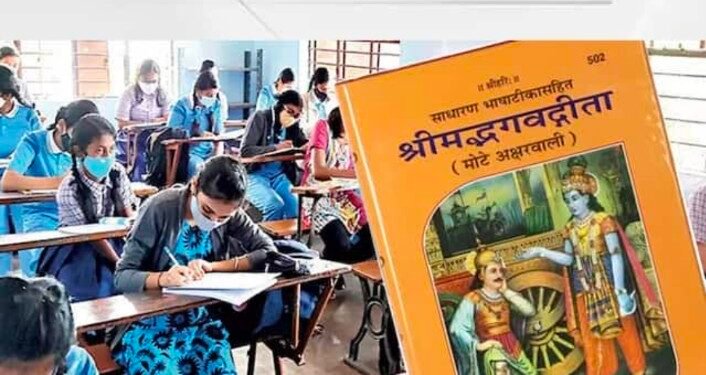केंद्र सरकारचा मोठा निर्णय – आता शालेय अभ्यासक्रमात होणार श्रीमद् भगवतगीतेचा समावेश