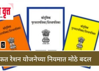 सर्वसामन्यांसाठी मोठी बातमी ! – राज्य सरकारने रेशन कार्डचे नियम बदलले