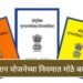 सर्वसामन्यांसाठी मोठी बातमी ! – राज्य सरकारने रेशन कार्डचे नियम बदलले