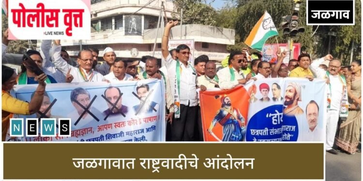 अजितदादांच्या समर्थनार्थ व भाजप च्या निषेधार्थ राष्ट्रवादी काँग्रेस तर्फे आंदोलन