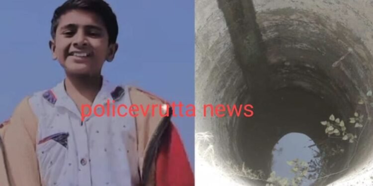 धक्कादायक! संक्रांत ठरली अखेरची पतंग उडविताना विहिरीत तोल गेल्याने बालकाचा मृत्यू