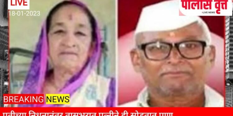 धक्कादायक..! पतीच्या निधनानंतर पत्नीनेही सोडला प्राण; दोघांची एकाचा वेळी निघाली अंत्ययात्रा