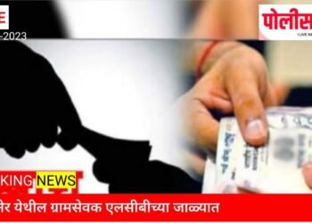ब्रेकिंग! अमळनेर येथील ग्रामसेवक लाच घेताना रंगेहात! जळगाव एलसीबीची पथकाची कारवाई