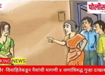 अमळनेर! लाख रुपयांसाठी विवाहितेचा छळ! ४ जणांविरुद्ध गुन्हा दाखल