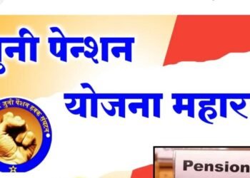 राज्य सरकारचा मोठा निर्णय ! – जुन्या पेन्शन योजनेबद्दल सरकार सकारात्मक असणार