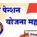 राज्य सरकारचा मोठा निर्णय ! – जुन्या पेन्शन योजनेबद्दल सरकार सकारात्मक असणार