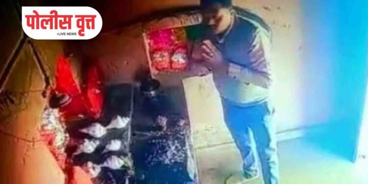 देवाची माफी मागत मंदिरातच केली चोरी !