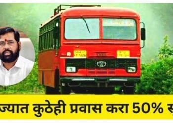 महिलांसाठी आजपासून एसटीच्या भाड्यात मिळणार 50 टक्के सूट,