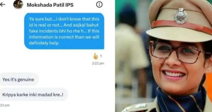 IPS अधिकारी मोक्षदा पाटील यांचा नावाचे बनावट अकाउंट; अनेकांना पैशाची मागणी