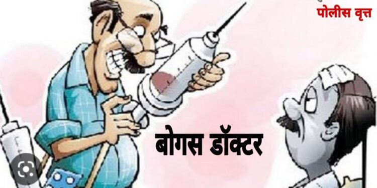 ग्रामीण भागात बोगस डॉक्टरांचा सुळसुळाट