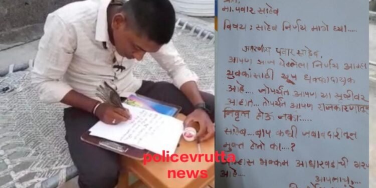 पवार साहेब निर्णय मागे घ्या; चोपड्यातील राष्ट्रवादी कार्यकर्त्याने रक्ताने लिहिले पत्र..