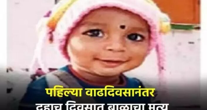 दुर्दैवी! झोक्यातून पडू नये म्हणून बांधल रुमाल, मात्र हाच रुमाल चिमुकल्याचा ठरला काळ