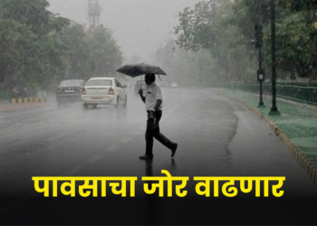 राज्यात उद्यापासून पावसाचा जोर वाढणार- हवामान विभागाकडून अंदाज जारी