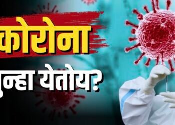 ब्रेकिंग : जळगाव जिल्ह्यात आढळला कोरोना रुग्ण