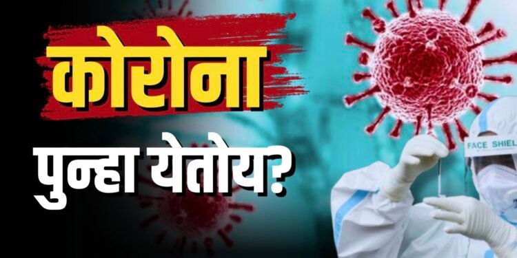 ब्रेकिंग : जळगाव जिल्ह्यात आढळला कोरोना रुग्ण