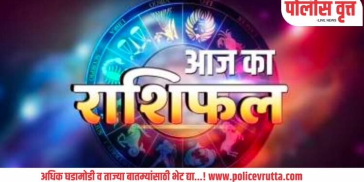 तर या व्यक्तींसाठी अती घाई त्रासदायक ठरू शकते, तर यांच्या साठी आजचा दिवस शुभ असणार