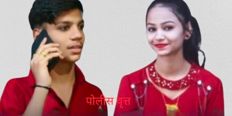 प्रियसीची विष प्राशन करून तर, प्रियकराची नदीत उडी घेऊन आत्महत्या