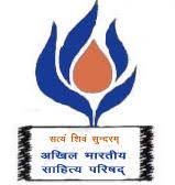 साहित्य भारती अमळनेरची कार्यकारिणी जाहीर