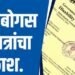 बोगस दिव्यांग प्रमाणपत्र प्रकरणी प्रताप हायस्कूल माजी.मुख्याध्यापकावर गुन्हा दाखल