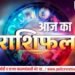 मेष- वृषभांना धनलाभ; मिथुन-कर्कसाठी शुभ संधी”🔮 “११ सप्टेंबरचे राशीफळ : तुमचा दिवस कसा असेल?”