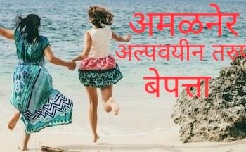 शौचास निघाल्या… थेट बेपत्ता! – आर्डीत दोन अल्पवयीन मुली गायब