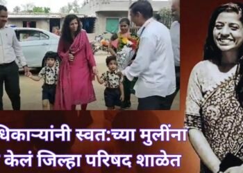 “मोठ्या शाळांना झटका – जिल्हाधिकाऱ्यांच्या पोरांचा थेट अंगणवाडीत प्रवेश”