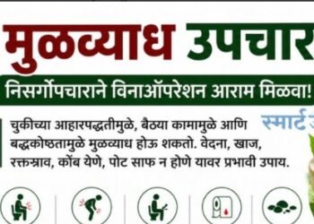 मुळव्याध, फिशर, चिरा, रक्तस्राव आणि जळजळ यामुळे त्रस्त आहात का?*