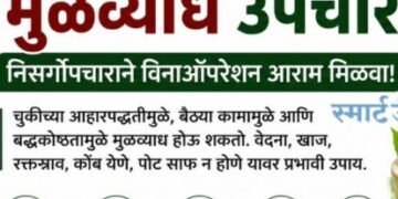 मुळव्याध, फिशर, चिरा, रक्तस्राव आणि जळजळ यामुळे त्रस्त आहात का?*