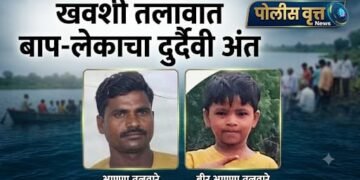 लेकाला वाचविण्याची धडपड ठरली अखेरची; खवशी तलावात बाप-लेकाचा मृत्यू