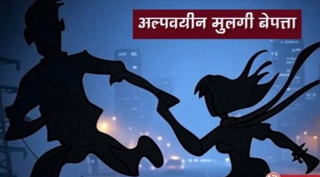 शिरुड येथून १६ वर्षीय अल्पवयीन मुलगी बेपत्ता