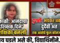 सकाळी वर्गात शिक्षकाची भूमिका, दुपारी जीवनाचा अंत; कावपिंप्रीत विद्यार्थिनीची आत्महत्या