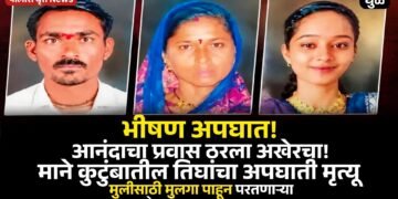 मुलीसाठी मुलगा पाहून परतणाऱ्या कुटुंबावर काळाचा घाला; आई-वडिलांसह लेकीचा जागेवरच मृत्यू